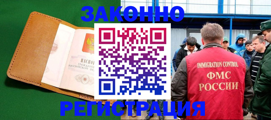 прописка 2025 в Ленинск-Кузнецком