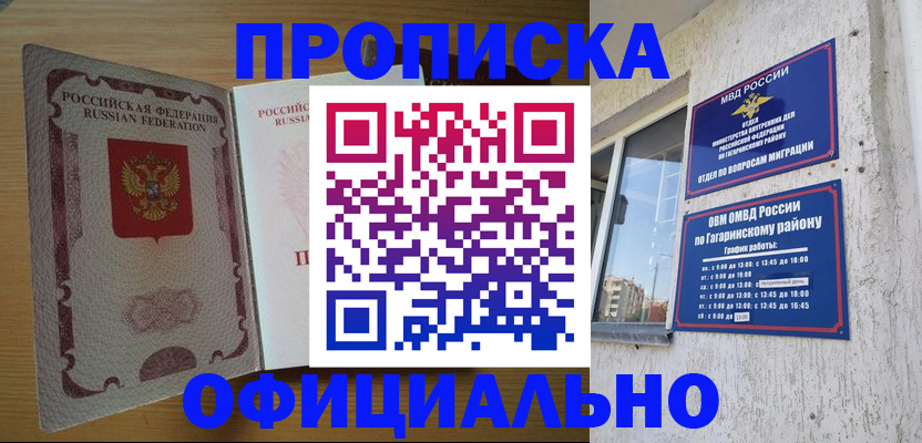 прописка штамп в Ленинск-Кузнецком
