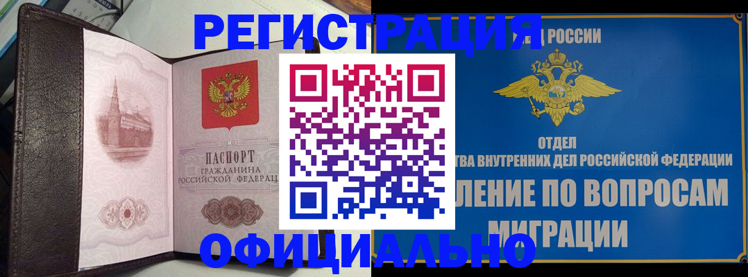 временная регистрация надежно в Ленинск-Кузнецком